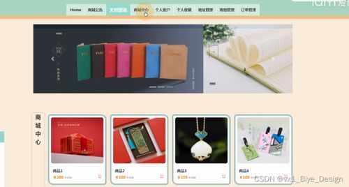 基于SSM框架的國(guó)朝文創(chuàng)用品銷(xiāo)售網(wǎng)站設(shè)計(jì)與實(shí)現(xiàn)